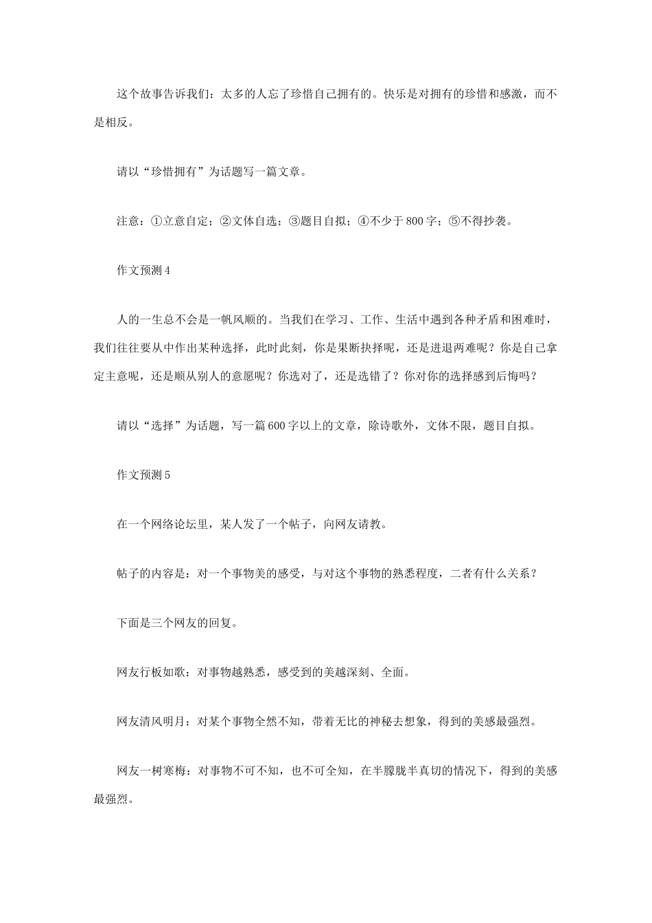 全国各省市2012高考语文作文题目预测3 江苏省_第2页