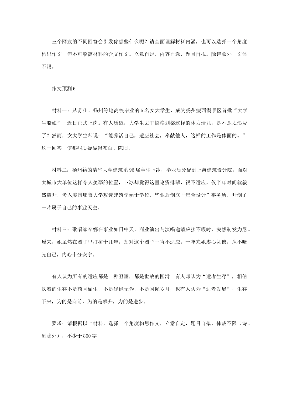 全国各省市2012高考语文作文题目预测3 江苏省_第3页