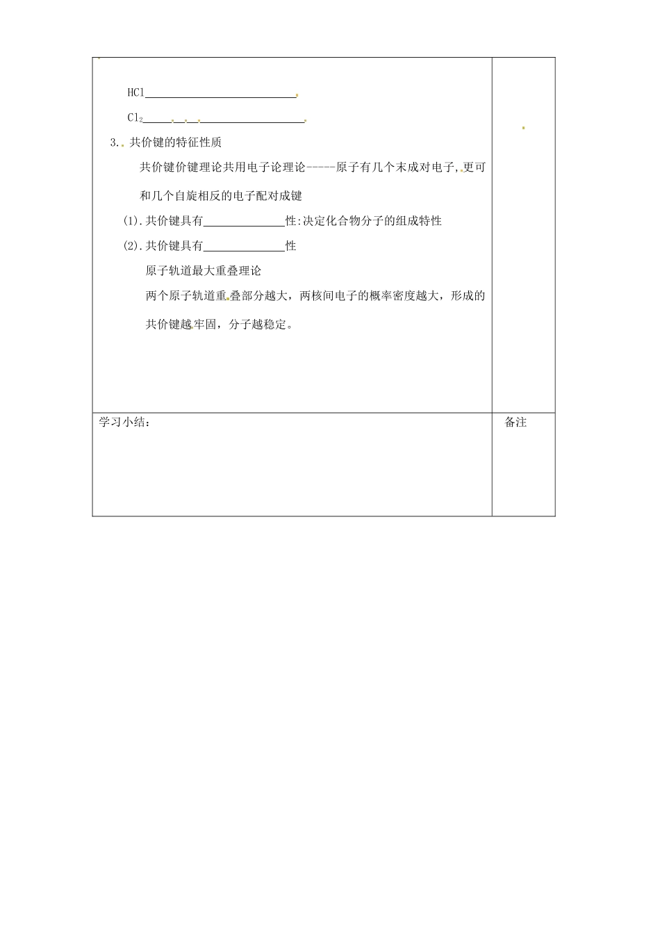 内蒙古赤峰市乌丹一中2014高中化学 化学键（第1课时）学案 新人教版必修2_第2页