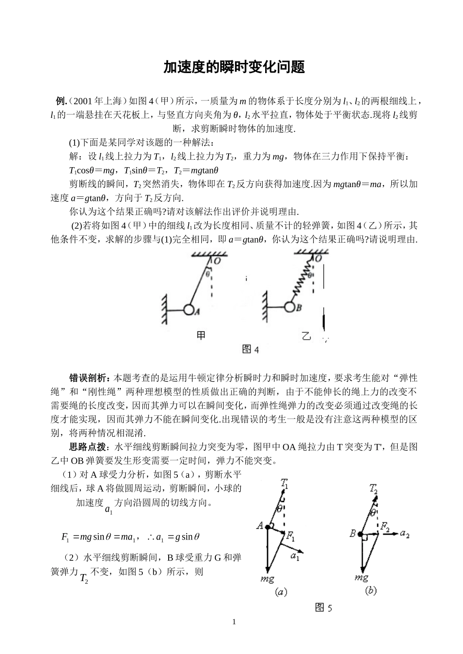 加速度的瞬时变化问题_第1页