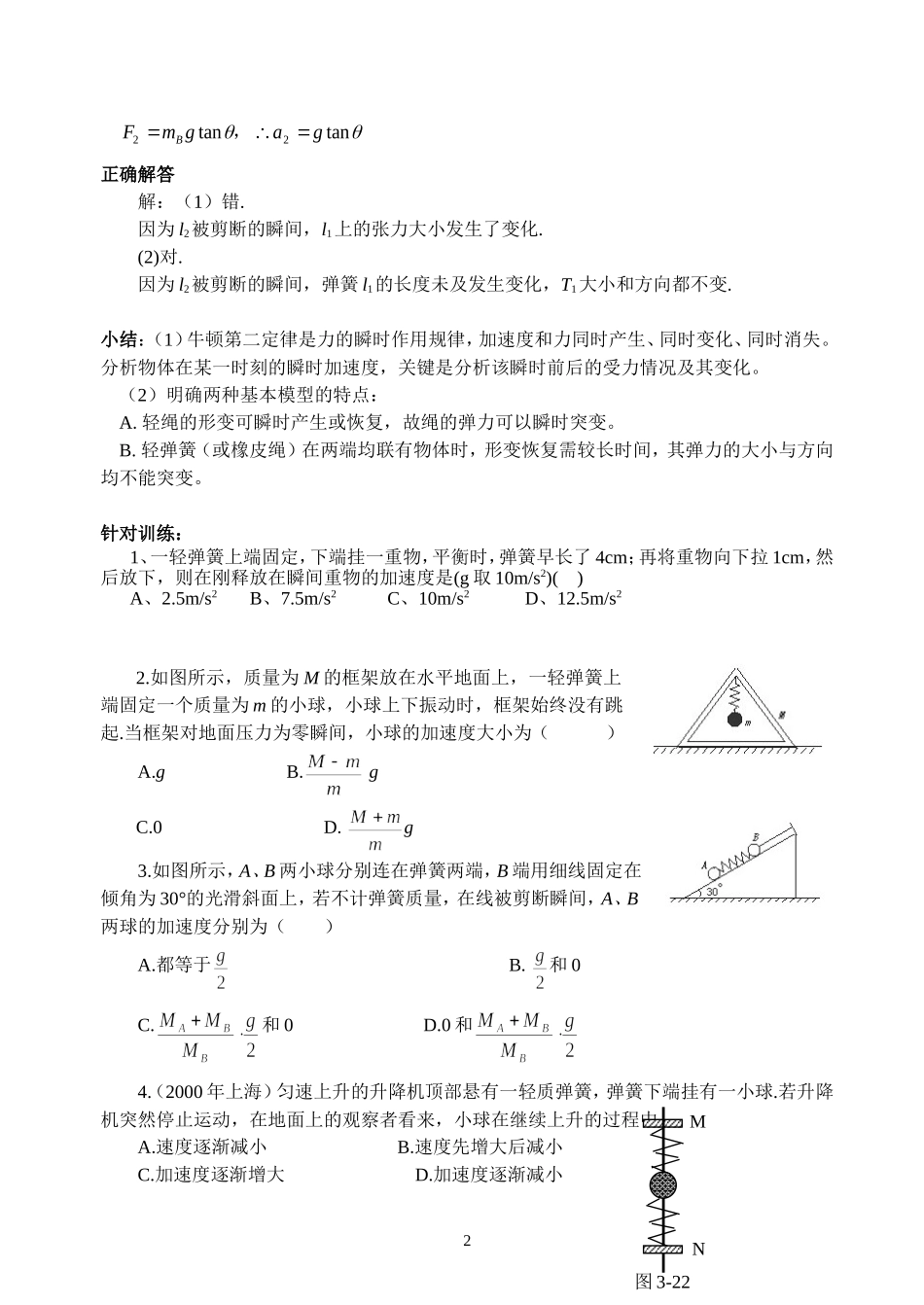 加速度的瞬时变化问题_第2页