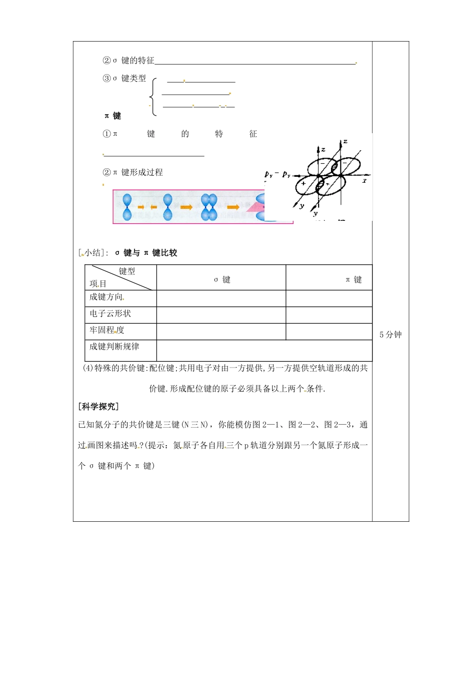 内蒙古赤峰市乌丹一中2014高中化学 化学键（第2课时）学案 新人教版必修2_第2页