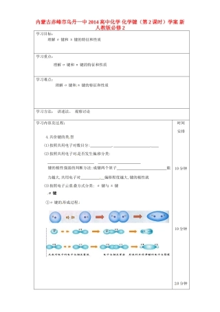内蒙古赤峰市乌丹一中2014高中化学 化学键（第2课时）学案 新人教版必修2