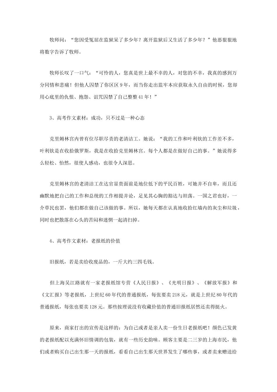 全国各省市2012高考语文作文题目预测7 河北省_第2页