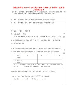 内蒙古赤峰市乌丹一中2014高中化学 化学键（第3课时）学案 新人教版必修2