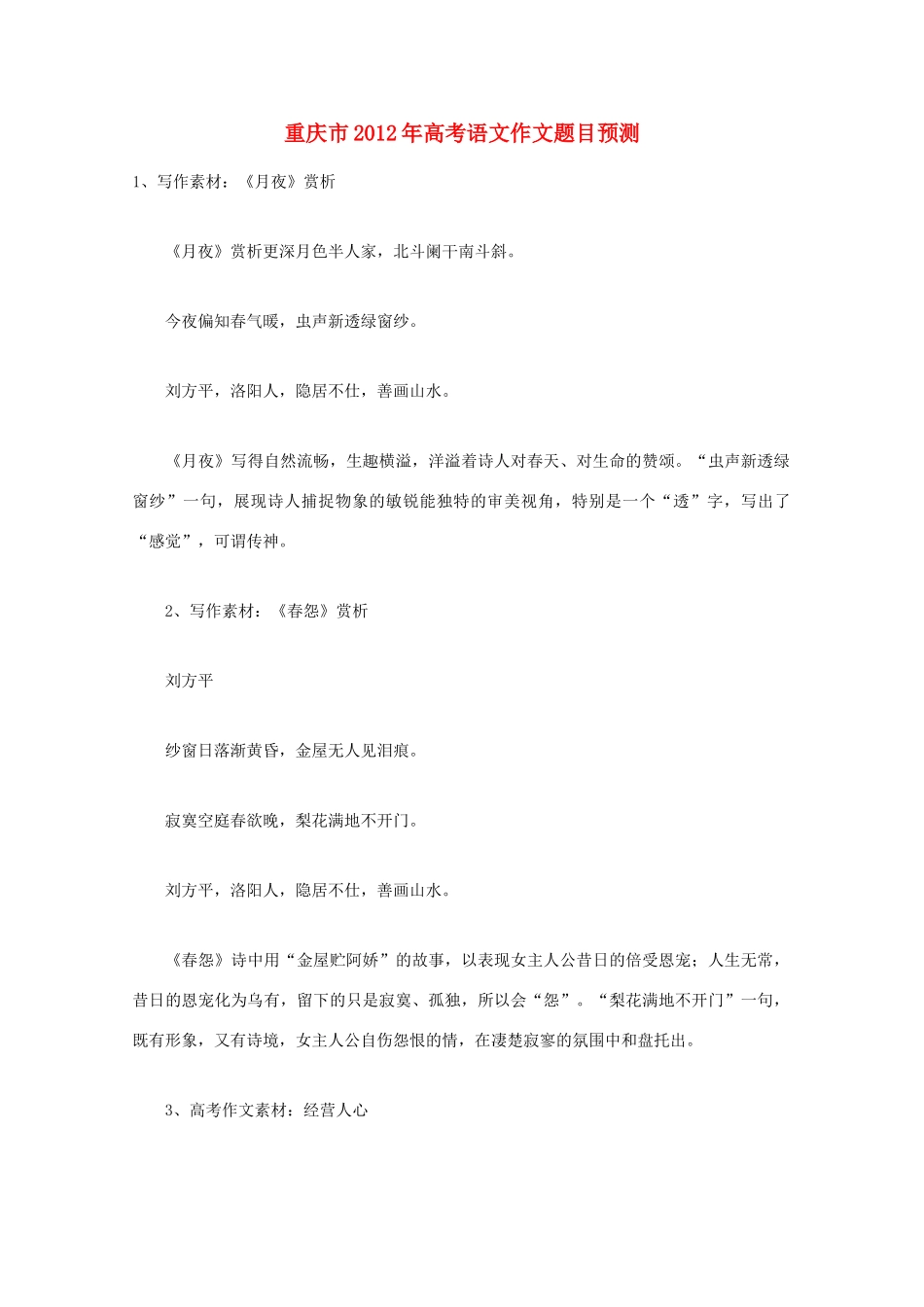 全国各省市2012高考语文作文题目预测8 重庆省_第1页