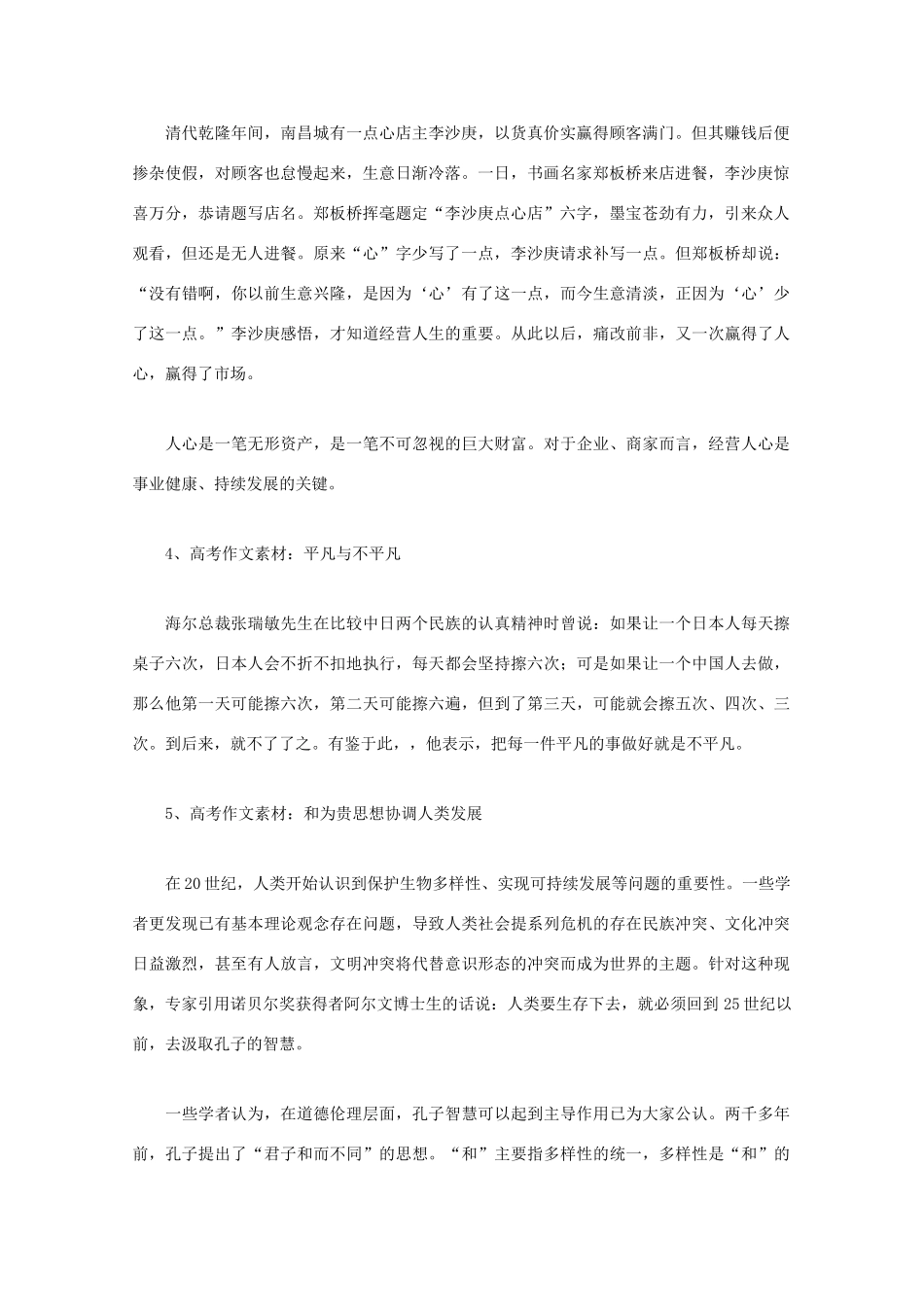 全国各省市2012高考语文作文题目预测8 重庆省_第2页