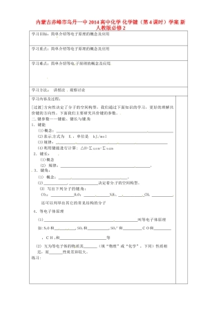 内蒙古赤峰市乌丹一中2014高中化学 化学键（第4课时）学案 新人教版必修2