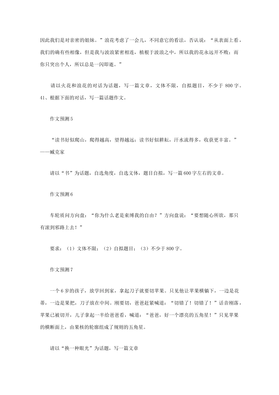 全国各省市2012高考语文作文题目预测9 浙江省_第2页