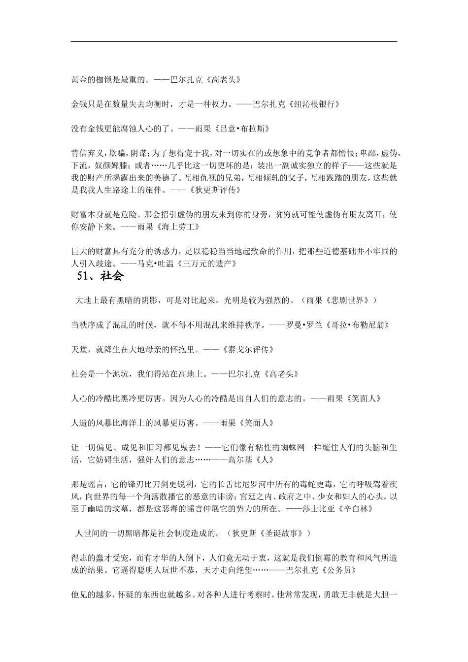 决胜2009高考语文二轮专题复习素材：经典作文素材大全（七）_第2页