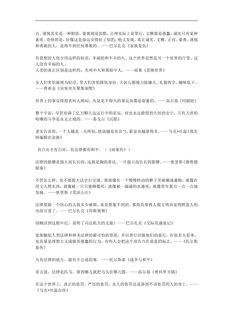 决胜2009高考语文二轮专题复习素材：经典作文素材大全（七）_第3页