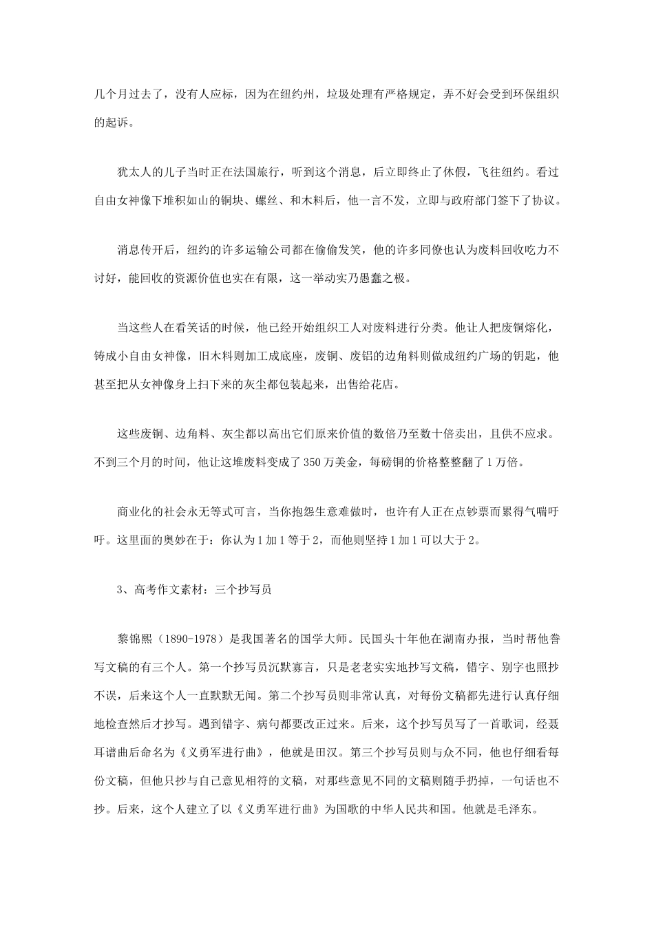 全国各省市2012高考语文作文题目预测12 广东省_第2页