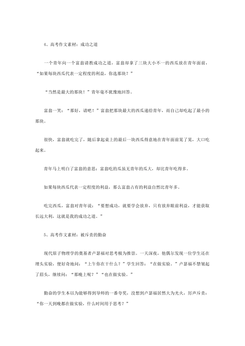 全国各省市2012高考语文作文题目预测12 广东省_第3页