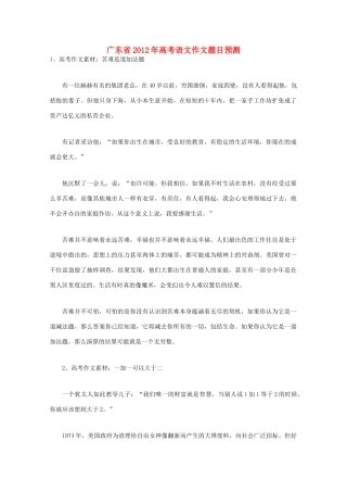全国各省市2012高考语文作文题目预测12 广东省