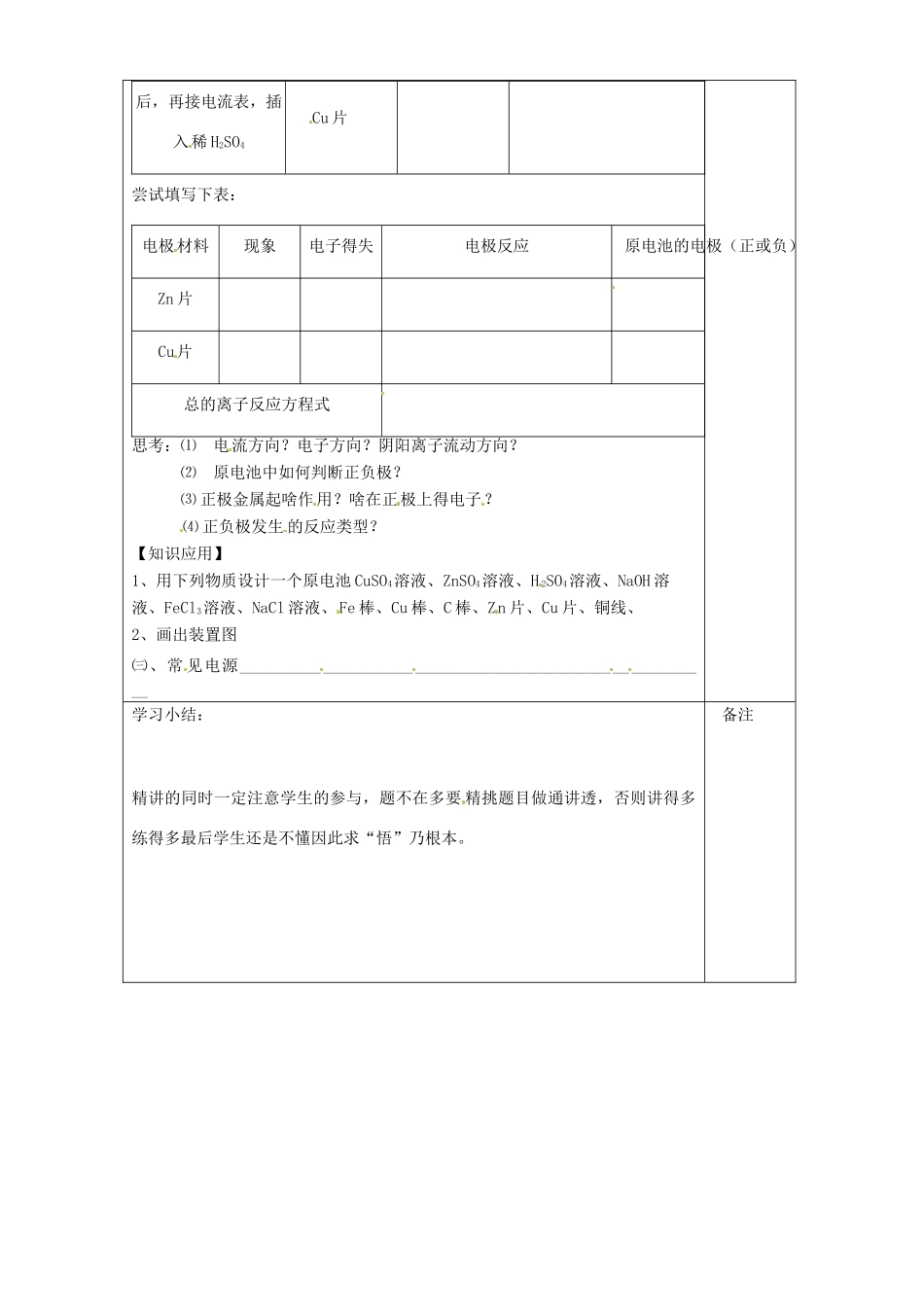 内蒙古赤峰市乌丹一中2014高中化学 化学能电能学案 新人教版必修2_第2页