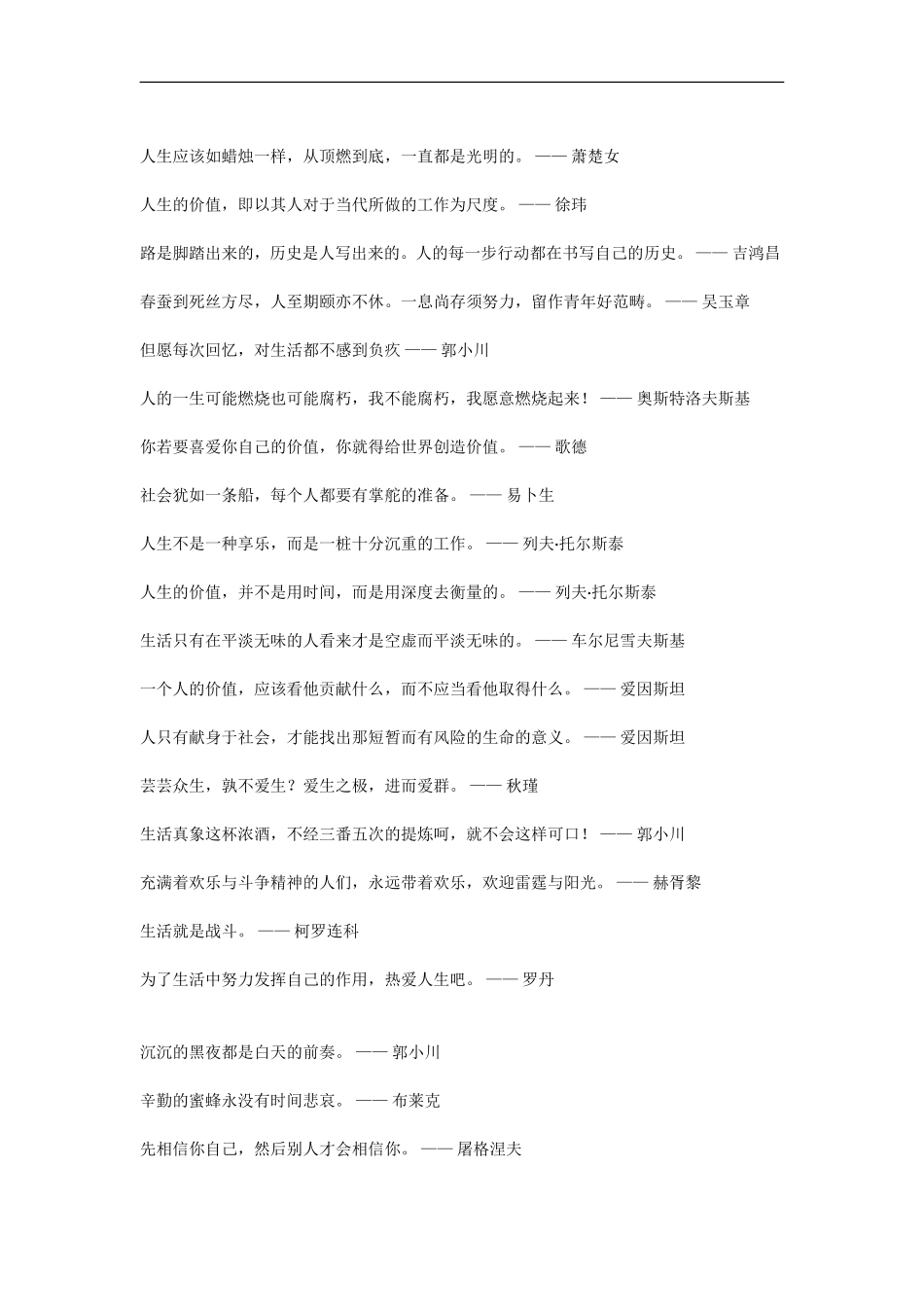 决胜2009高考语文二轮专题复习素材：经典作文素材大全（五）_第2页