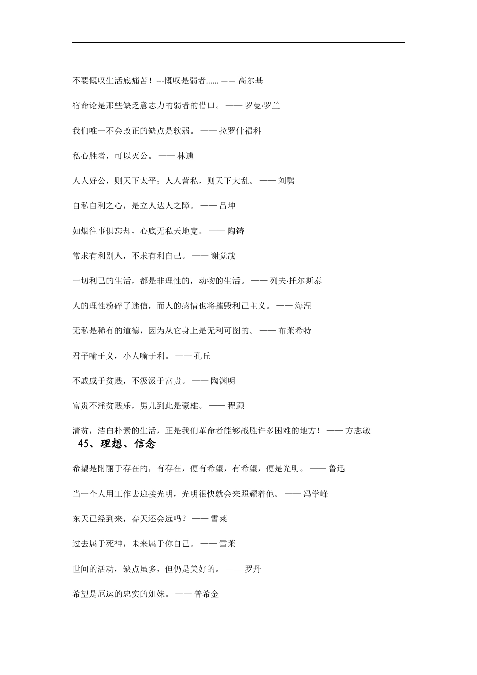 决胜2009高考语文二轮专题复习素材：经典作文素材大全（五）_第3页