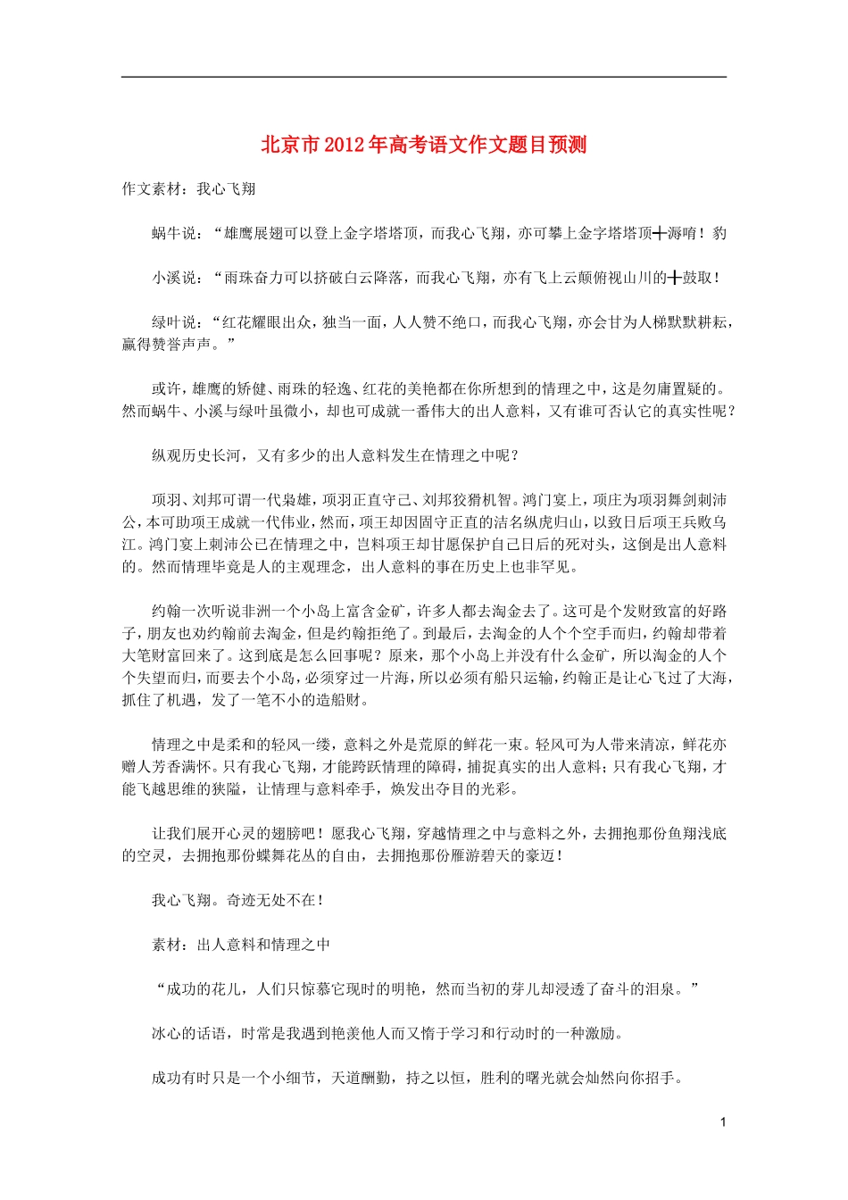 全国各省市2012高考语文作文题目预测13 北京市_第1页