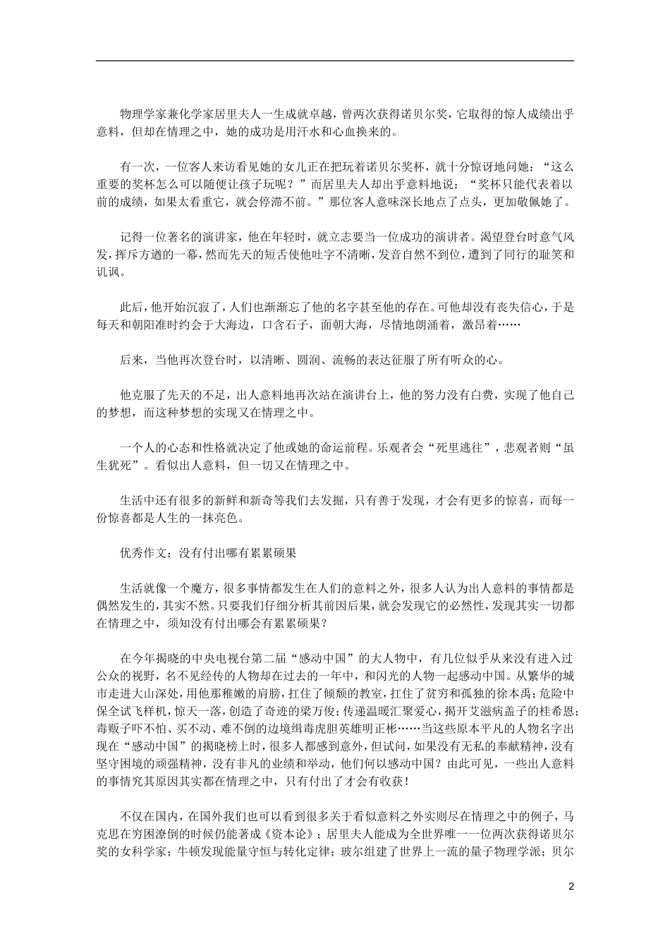 全国各省市2012高考语文作文题目预测13 北京市_第2页