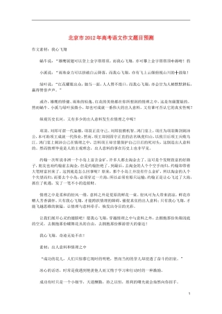 全国各省市2012高考语文作文题目预测13 北京市