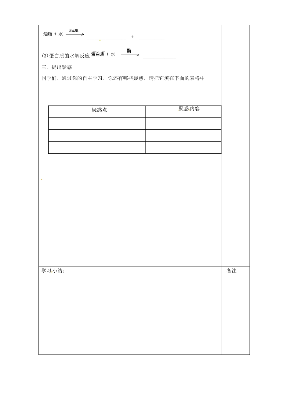 内蒙古赤峰市乌丹一中2014高中化学 基本营养物质学案 新人教版必修2_第2页