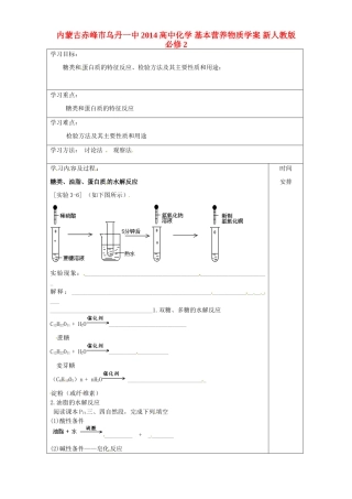 内蒙古赤峰市乌丹一中2014高中化学 基本营养物质学案 新人教版必修2