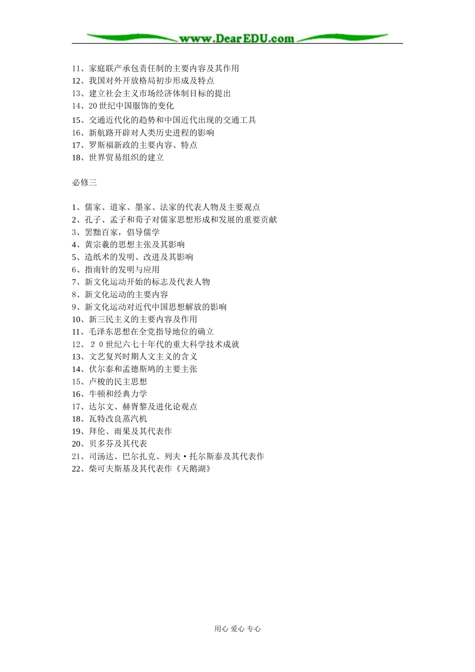 人民版高一历史必修1会考重点条目框定_第2页