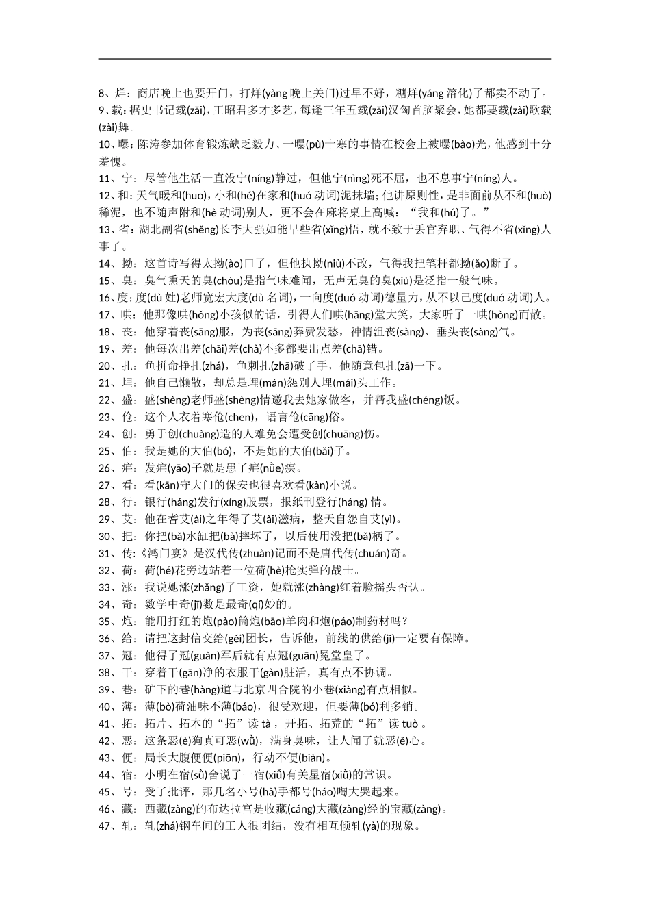 决胜2009高考语文二轮专题复习学案： 多音字重点突破_第3页