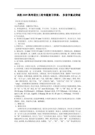 决胜2009高考语文二轮专题复习学案： 多音字重点突破
