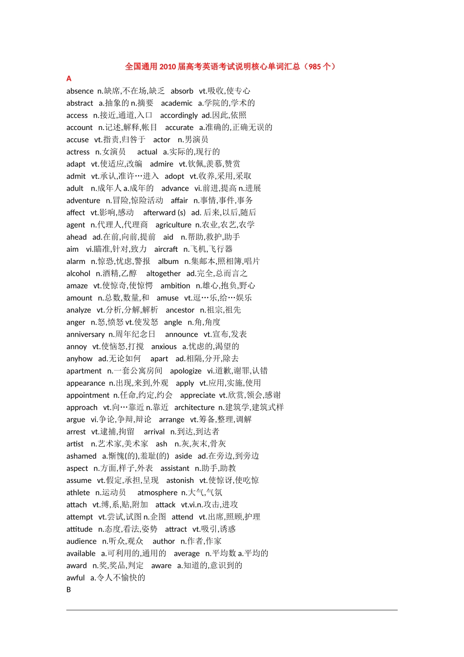 全国通用2010届高三英语高考考试说明核心单词 人教版_第1页