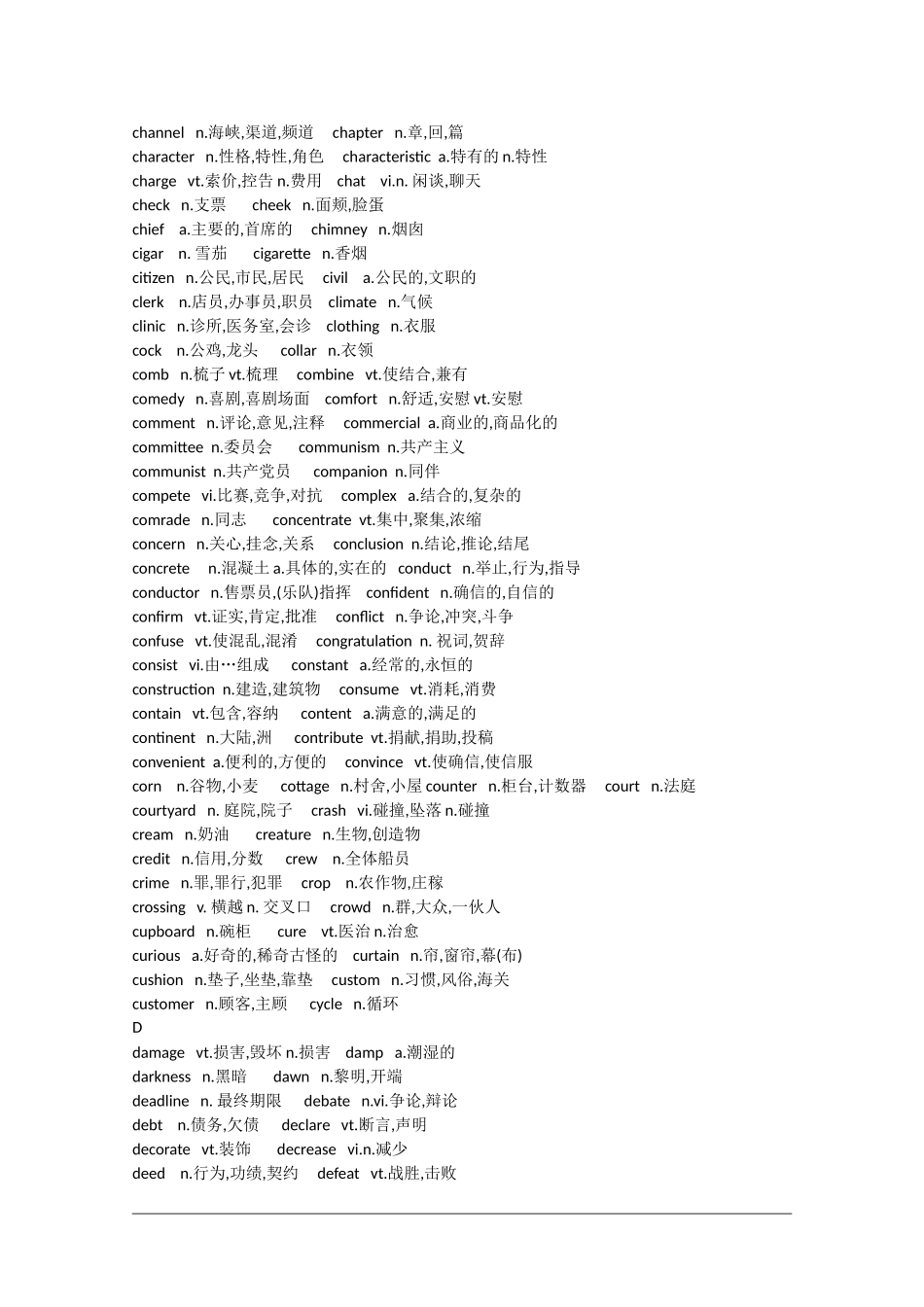全国通用2010届高三英语高考考试说明核心单词 人教版_第3页