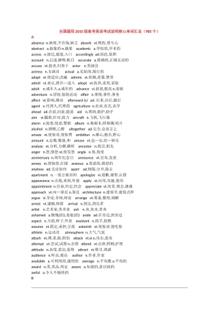全国通用2010届高三英语高考考试说明核心单词 人教版