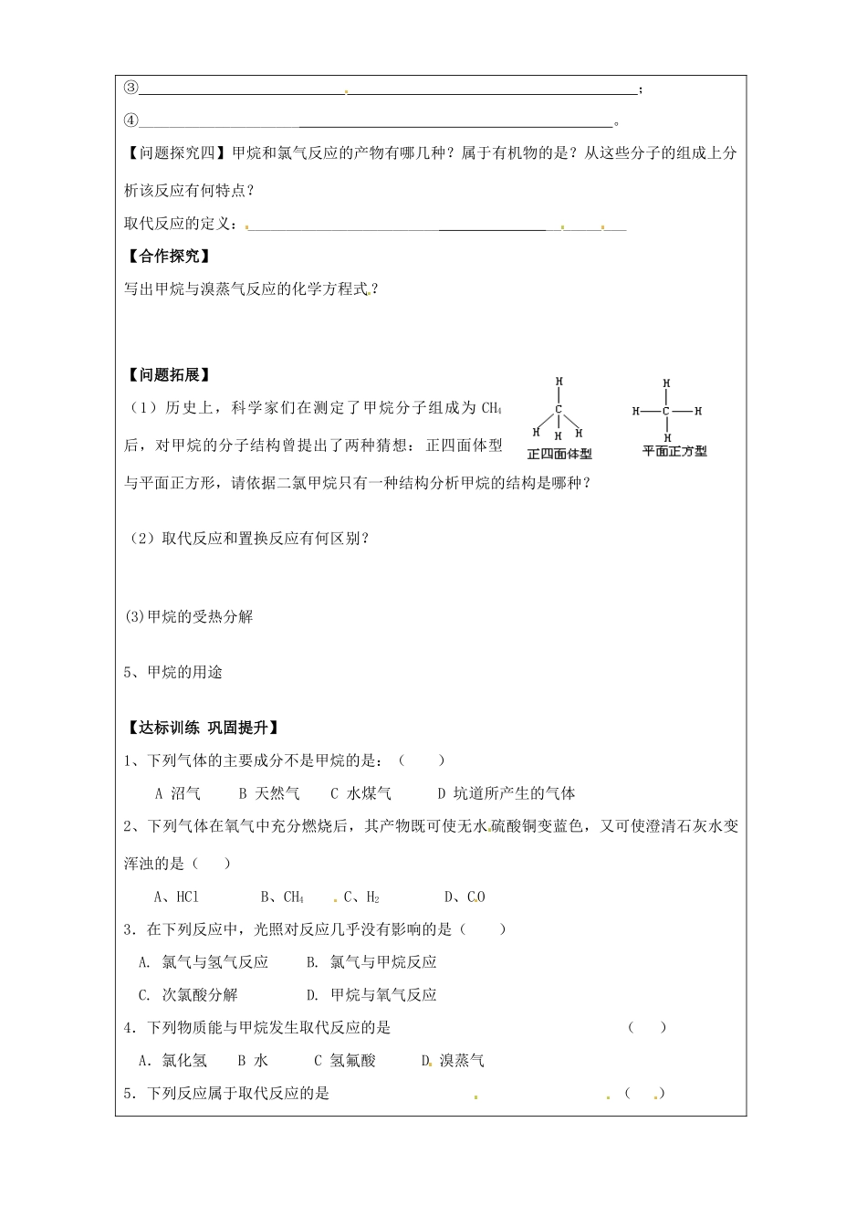 内蒙古赤峰市乌丹一中2014高中化学 甲烷学案 新人教版必修2_第2页