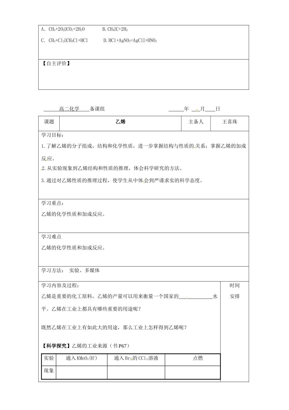 内蒙古赤峰市乌丹一中2014高中化学 甲烷学案 新人教版必修2_第3页