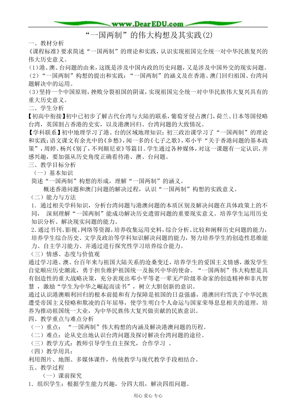 人民版高中历史必修1“一国两制”的伟大构想及其实践(2)_第1页