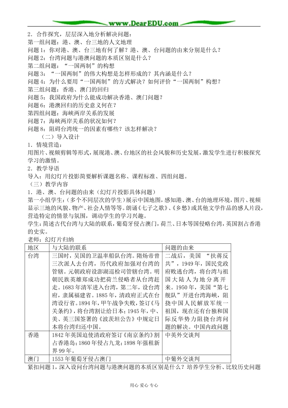 人民版高中历史必修1“一国两制”的伟大构想及其实践(2)_第2页