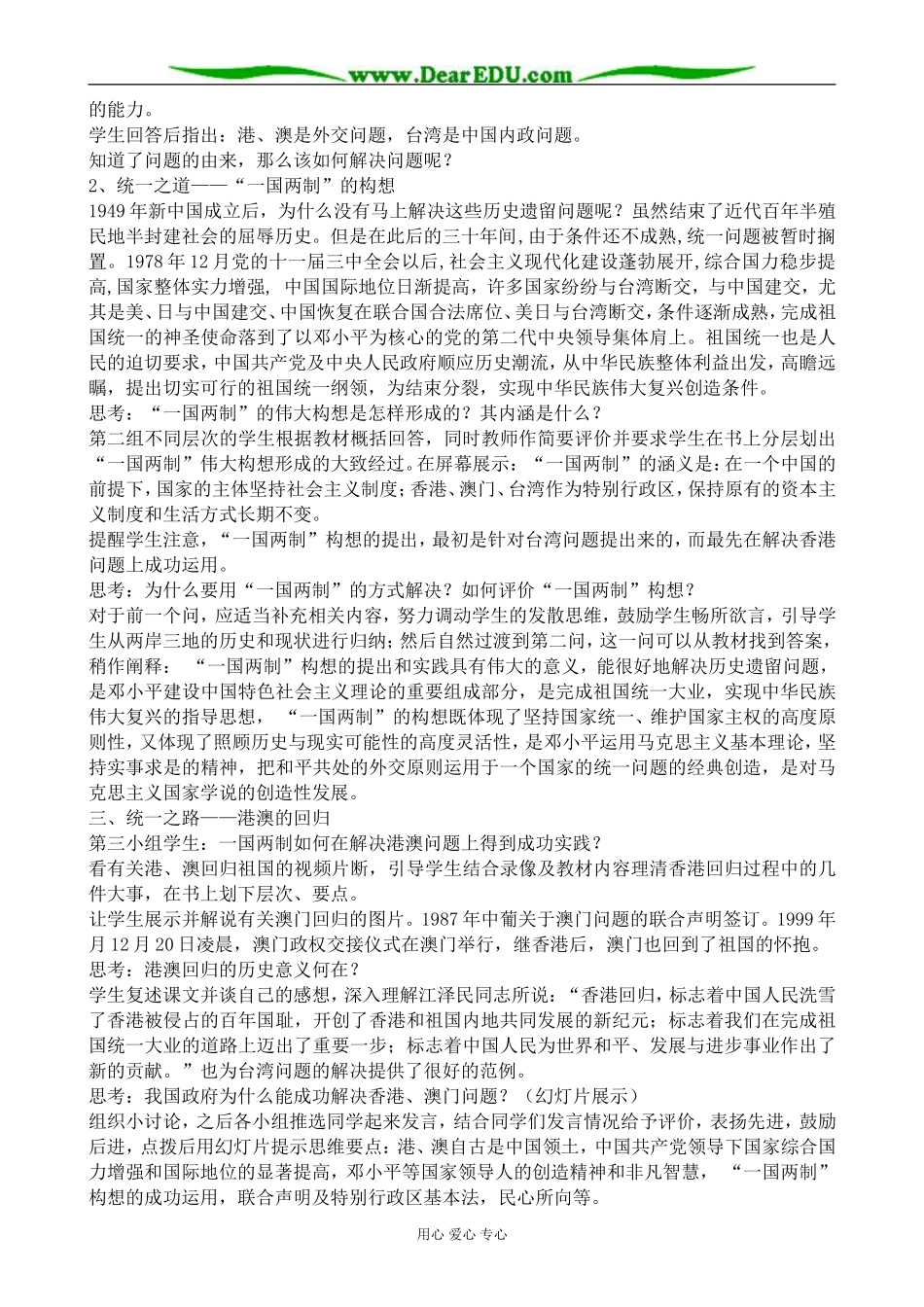 人民版高中历史必修1“一国两制”的伟大构想及其实践(2)_第3页