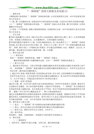 人民版高中历史必修1“一国两制”的伟大构想及其实践(2)