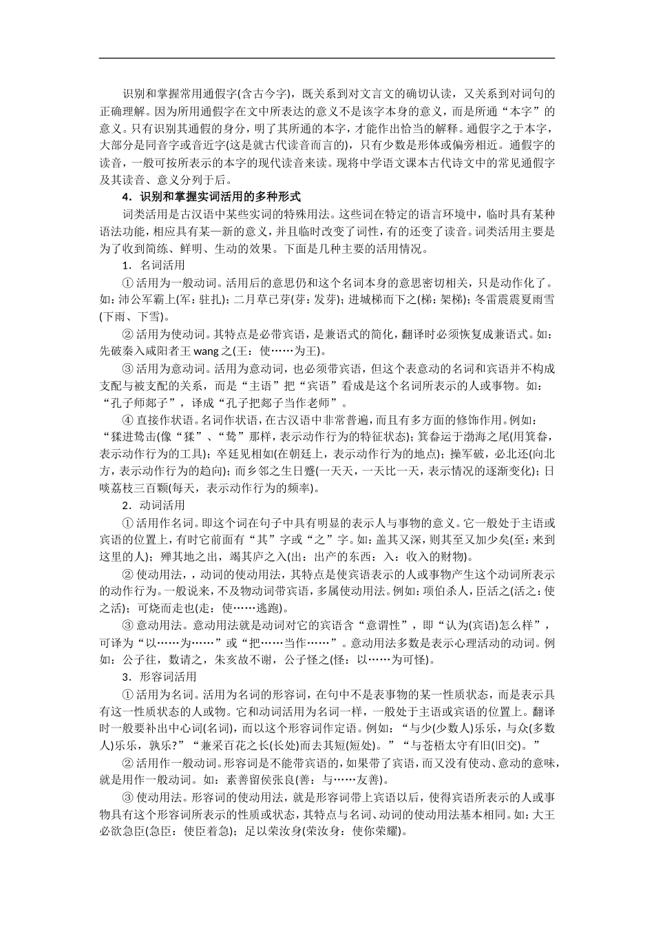 决胜2009高考语文二轮专题复习学案： 理解常见实词在文中的含义( 一）_第2页