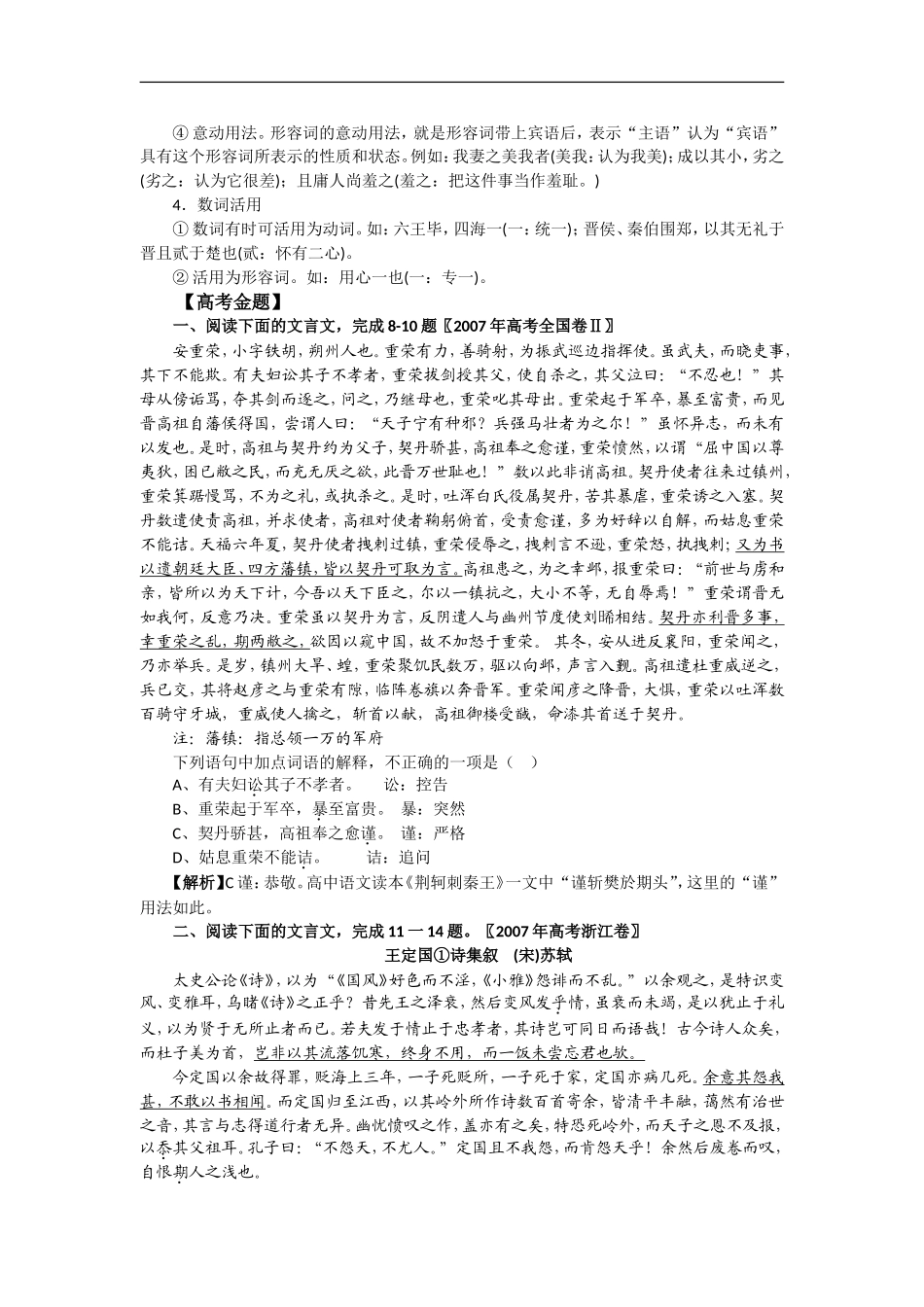 决胜2009高考语文二轮专题复习学案： 理解常见实词在文中的含义( 一）_第3页
