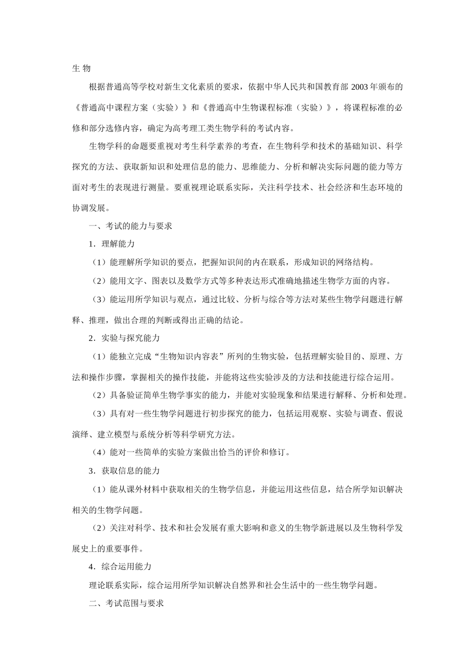 全国新课标2014年高考生物考试说明_第2页