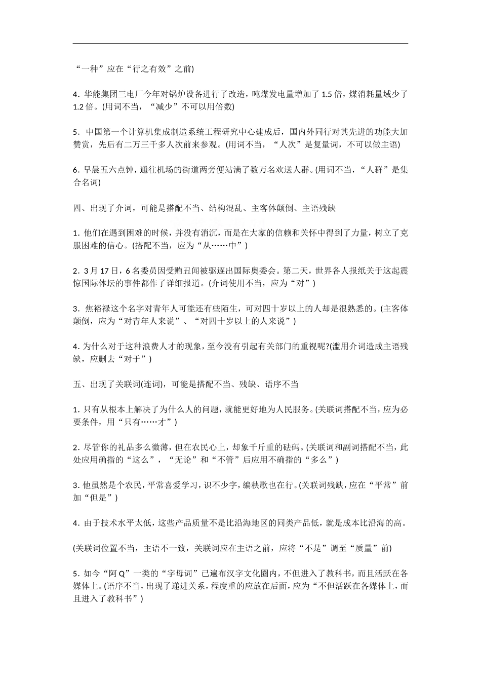 决胜2009高考语文二轮专题复习学案：病句辨析有技巧_第2页