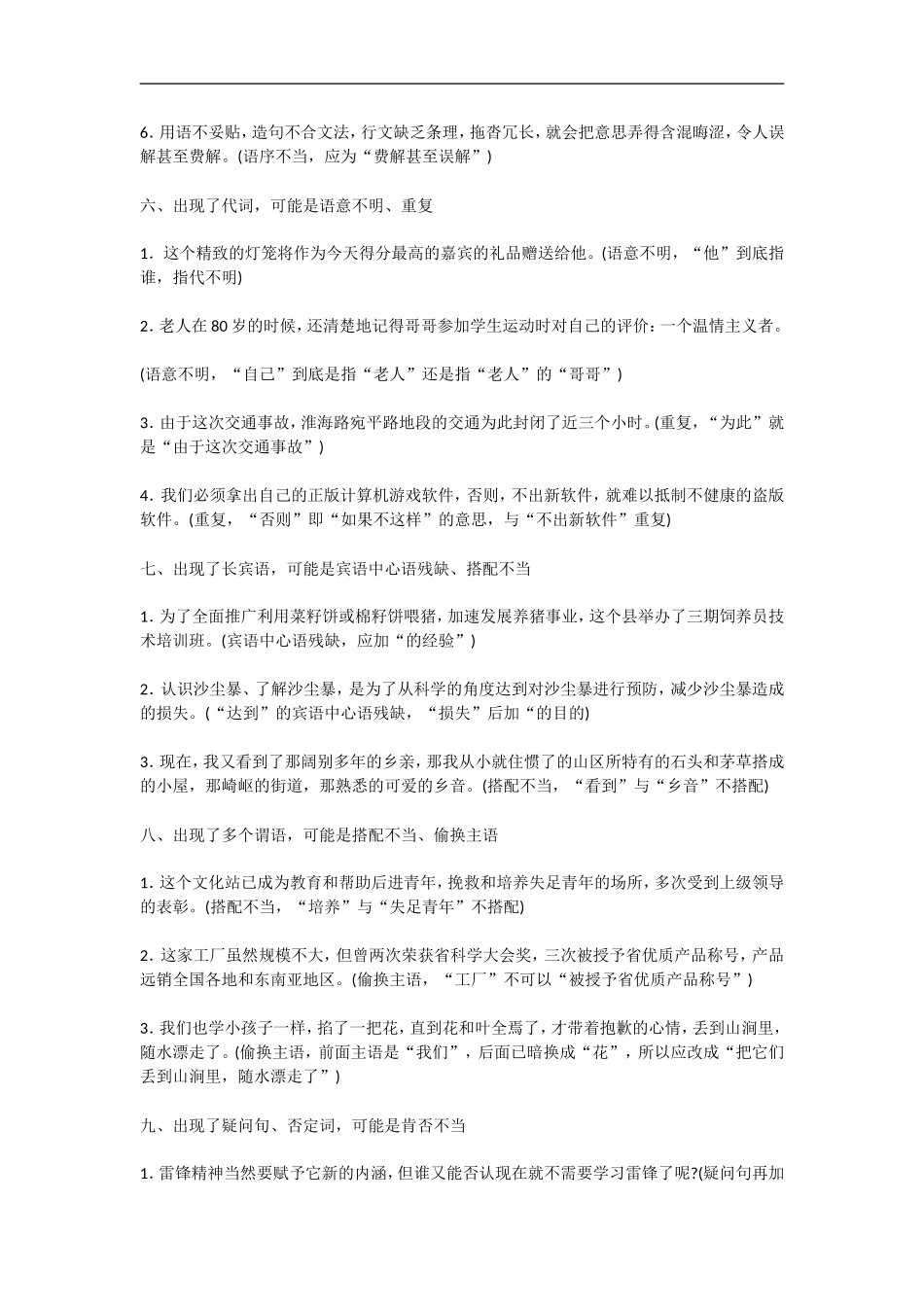 决胜2009高考语文二轮专题复习学案：病句辨析有技巧_第3页
