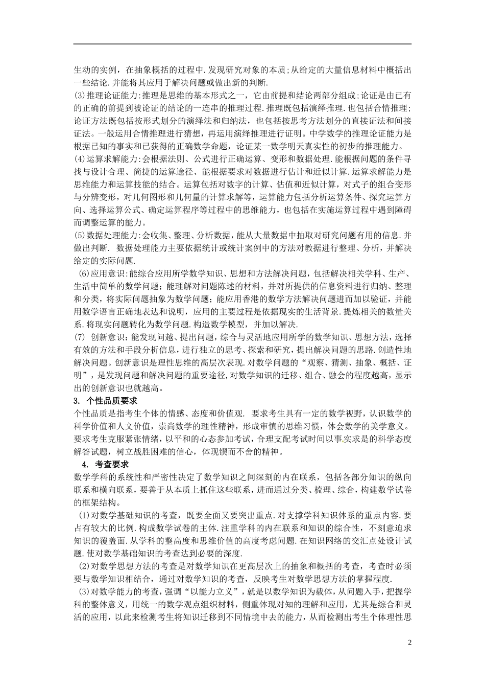 全国新课标2014年高考数学文考试说明_第2页