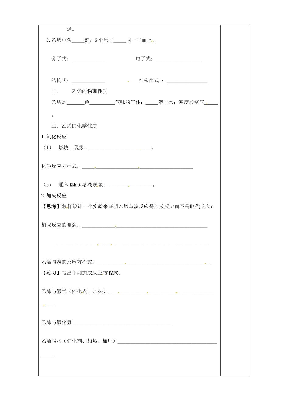 内蒙古赤峰市乌丹一中2014高中化学 乙烯学案 新人教版必修2_第2页