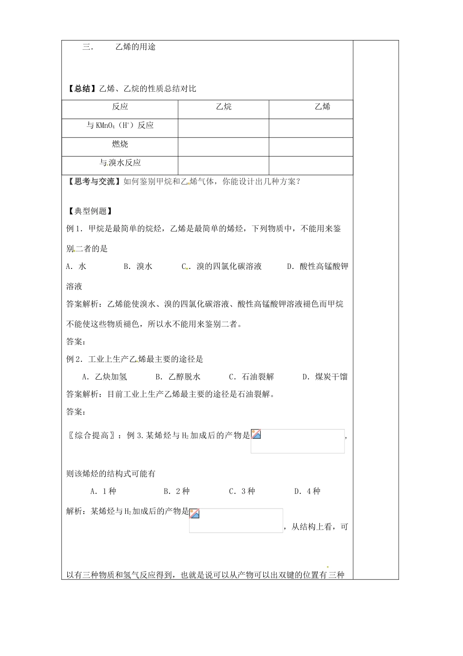 内蒙古赤峰市乌丹一中2014高中化学 乙烯学案 新人教版必修2_第3页