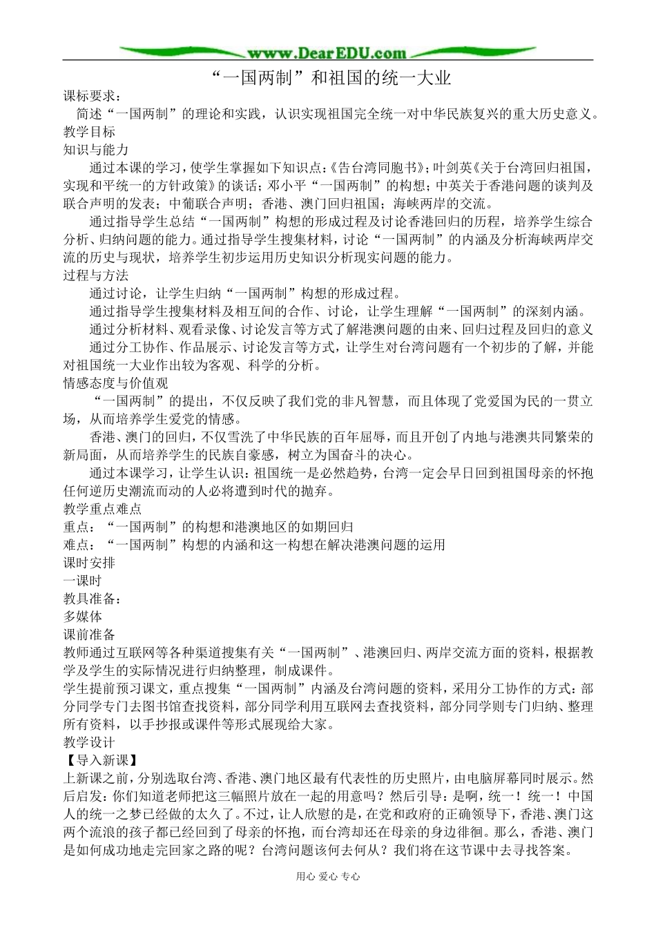 人民版高中历史必修1“一国两制”和祖国的统一大业_第1页