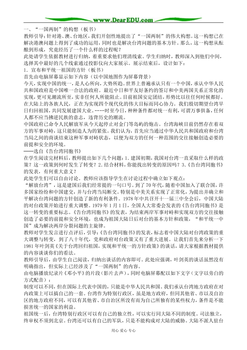 人民版高中历史必修1“一国两制”和祖国的统一大业_第2页