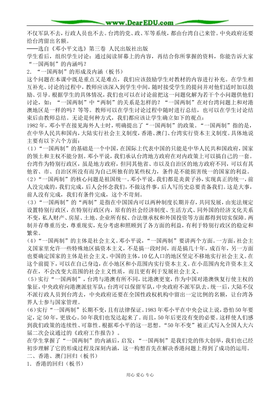 人民版高中历史必修1“一国两制”和祖国的统一大业_第3页
