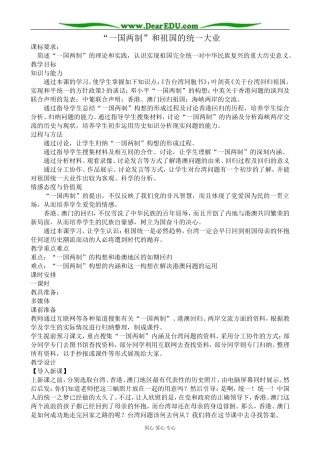 人民版高中历史必修1“一国两制”和祖国的统一大业